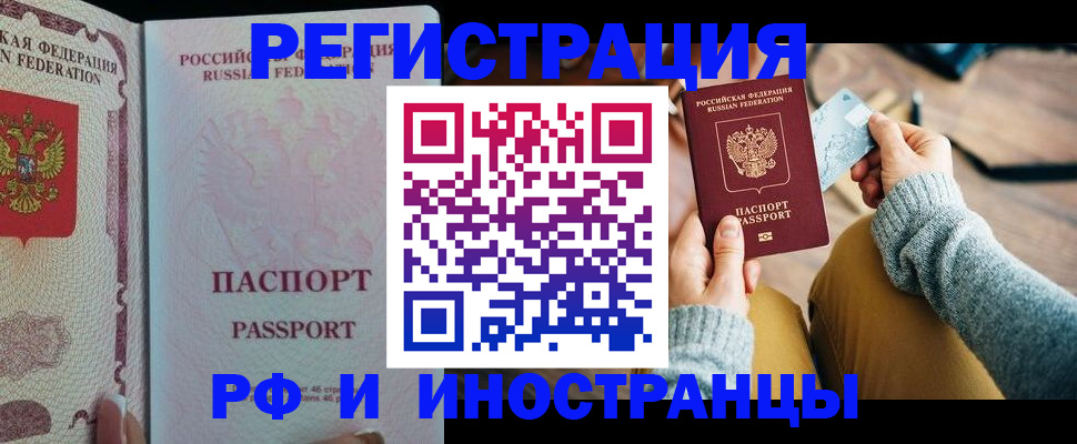 временная регистрация для школы в Новомосковске