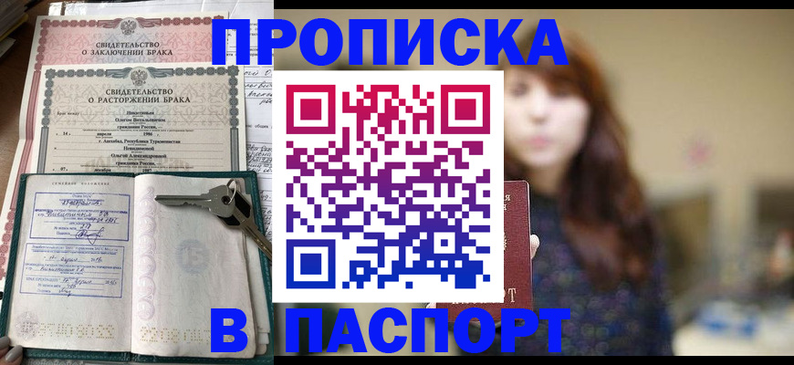 прописка для военкомата в Новомосковске