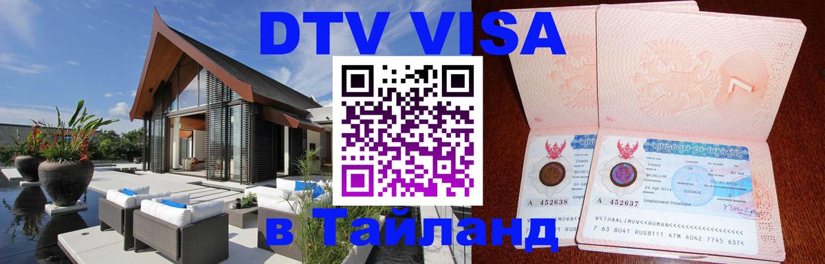 Оформление DTV визы под ключ: стоимость и тарифы, только загранпаспорт - 20.11.2025 